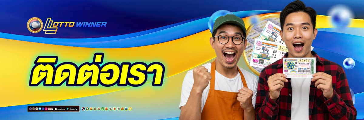 เว็บหวยลาว